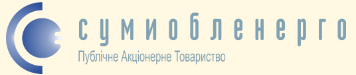 ПАТ «Сумиобленерго»